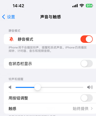 莆田苹果15Pro维修网点分享iPhone15Pro系列机型中隐藏静音图标 