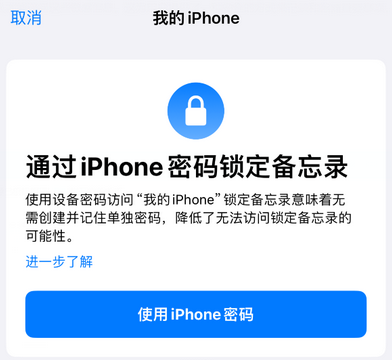 莆田apple维修分享iPhone锁定备忘录的两种方式 