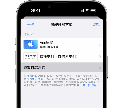 莆田苹果维修服务中心如何通过家人共享更改iPhone付款方式