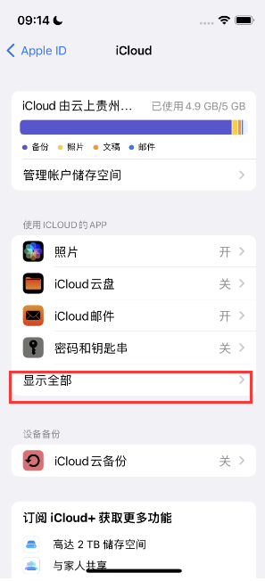 莆田apple维修分享AppleMusic音乐库里出现了别人的歌单怎么办 